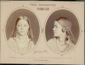 Типы народностей Средней Азии 1876 год - 13-AgyELsu1OIs.jpg