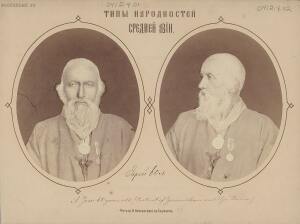 Типы народностей Средней Азии 1876 год - 19-DcHNvky0EFg.jpg