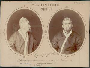 Типы народностей Средней Азии 1876 год - 28-isejRXApvnM.jpg