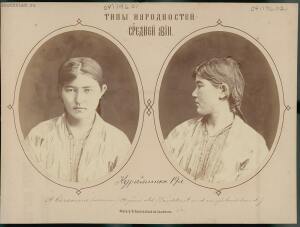 Типы народностей Средней Азии 1876 год - 42-9Fxvx_818bk.jpg