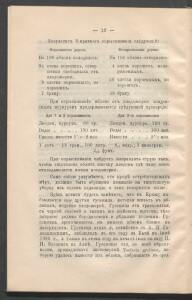 Вредные животные и растения в Таврической губернии по наблюдениям 1898 года - screenshot_4756.jpg